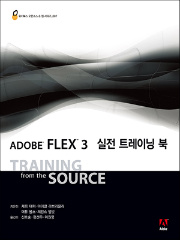 Adobe FLEX 3 실전 트레이닝 북